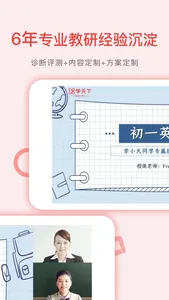 学天下1对1—名师家教在线课程辅导 screenshot 2