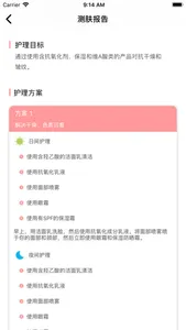 美肤计划 screenshot 2