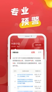 红网舆情 screenshot 2