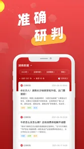 红网舆情 screenshot 3