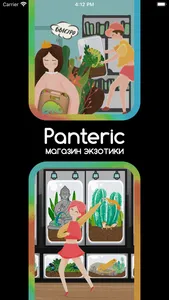 PANTERIC - зоомагазин screenshot 0