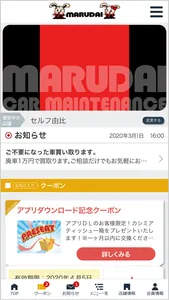 MARUDAI CAR MAINTENANCE アプリ screenshot 2