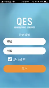 QES行動學習 screenshot 0