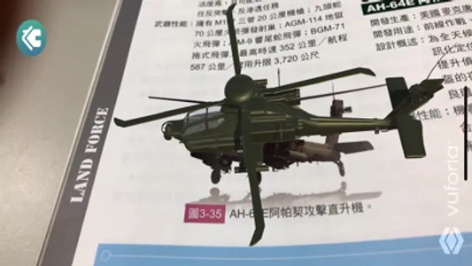 育達AR軍武大觀 screenshot 2