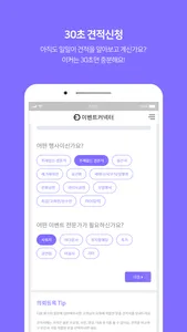 이벤트커넥터 screenshot 3