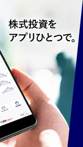 みずほ証券 株アプリ screenshot 1