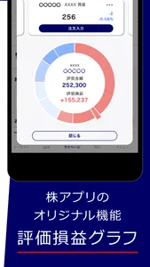 みずほ証券 株アプリ screenshot 3