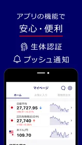 みずほ証券 株アプリ screenshot 6