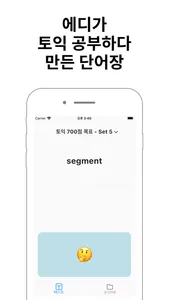 에디의 단어장 screenshot 0