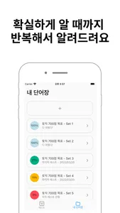 에디의 단어장 screenshot 2