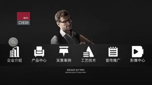 德贝全屋定制 screenshot 1