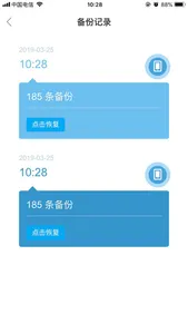 大喇叭通讯录 screenshot 1