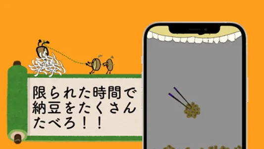 Oh!Natto! ~納豆ネバネバシミュレーション~ screenshot 1