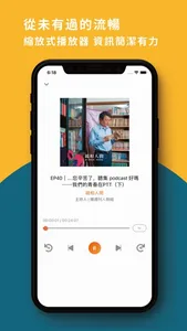 鏡好聽-暢聽中文有聲書和Podcast，用聲音閱讀 screenshot 4