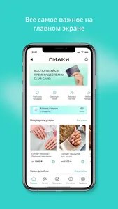 ПИЛКИ — приложение клиента screenshot 0
