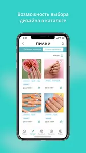 ПИЛКИ — приложение клиента screenshot 2