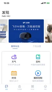 飞尔智能 screenshot 0