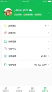 扑棱蛾商家端 screenshot 3