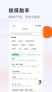 保保 screenshot 2