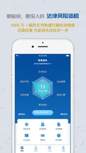 云律通法务管家 - 智能法律顾问 / 企业共享法务部 screenshot 2