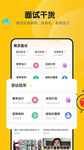 51当老师-教师资格证笔试面试题库一起考教师教资刷题题库 screenshot 1