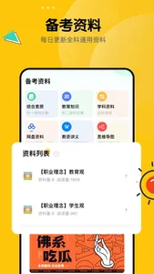 51当老师-教师资格证笔试面试题库一起考教师教资刷题题库 screenshot 2