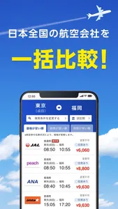格安航空券 ソラハピ - 航空券の予約がお得な旅行アプリ screenshot 2