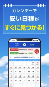 格安航空券 ソラハピ - 航空券の予約がお得な旅行アプリ screenshot 5