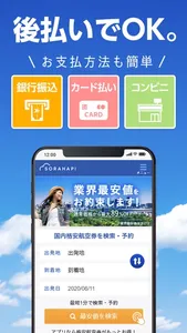 格安航空券 ソラハピ - 航空券の予約がお得な旅行アプリ screenshot 6