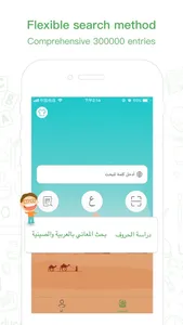 Maani Chinese - Arabic Dict screenshot 0