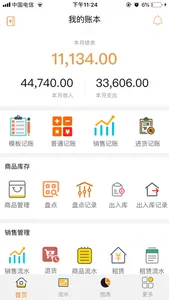 聚宝记账-进销存、店铺、销售管理 screenshot 0