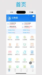 立购星 screenshot 1