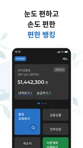 SC제일은행 모바일뱅킹 screenshot 1