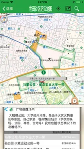 世田谷区防灾地图 screenshot 2