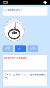 消防設備士 ４類 screenshot 1