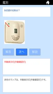 消防設備士 ４類 screenshot 2