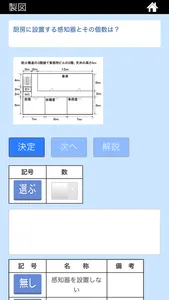 消防設備士 ４類 screenshot 4