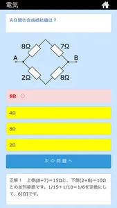 消防設備士 ４類 screenshot 5