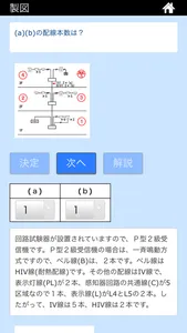 消防設備士 ４類 screenshot 6