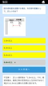 消防設備士 ４類 screenshot 8