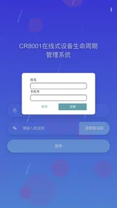 科锐慧云设备 screenshot 1