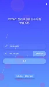 科锐慧云设备 screenshot 2