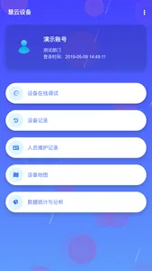 科锐慧云设备 screenshot 3