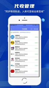驿站小扁担-代收站点专业版 screenshot 2