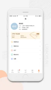 励销云 screenshot 4