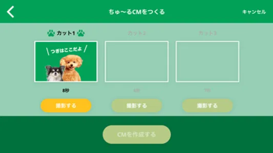 Wanちゅーるメーカー screenshot 2