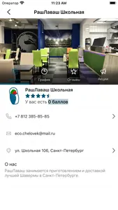 РашЛаваш screenshot 6