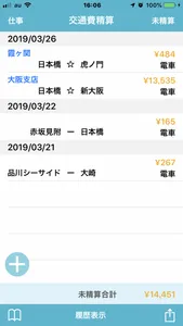 交通費精算S screenshot 0