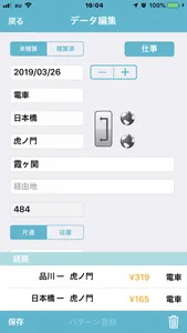 交通費精算S screenshot 2