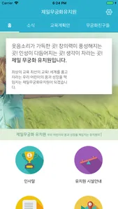 제일무궁화유치원 screenshot 0